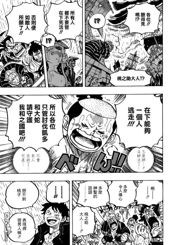 海贼王 第976话 请指教!!! 第10页