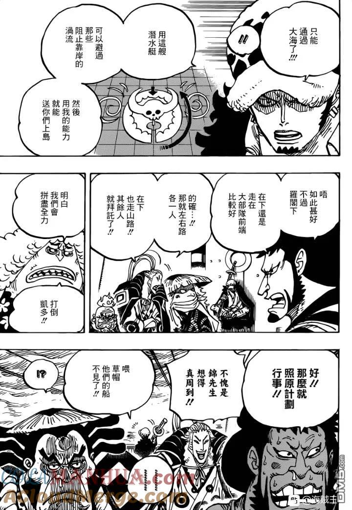 海贼王 第977话 宴会不开啦!!! 第7页