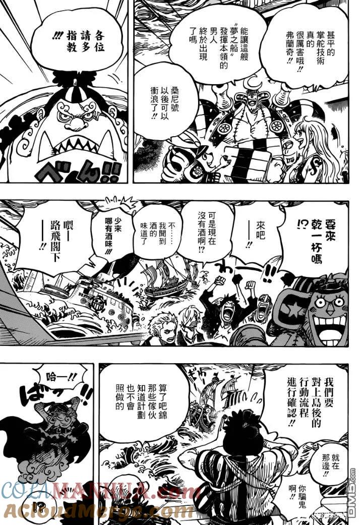 海贼王 第977话 宴会不开啦!!! 第3页