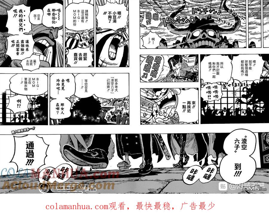 海贼王 第977话 宴会不开啦!!! 第15页