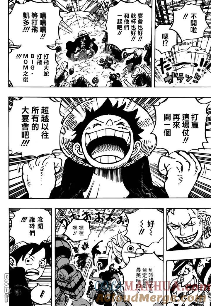 海贼王 第977话 宴会不开啦!!! 第13页