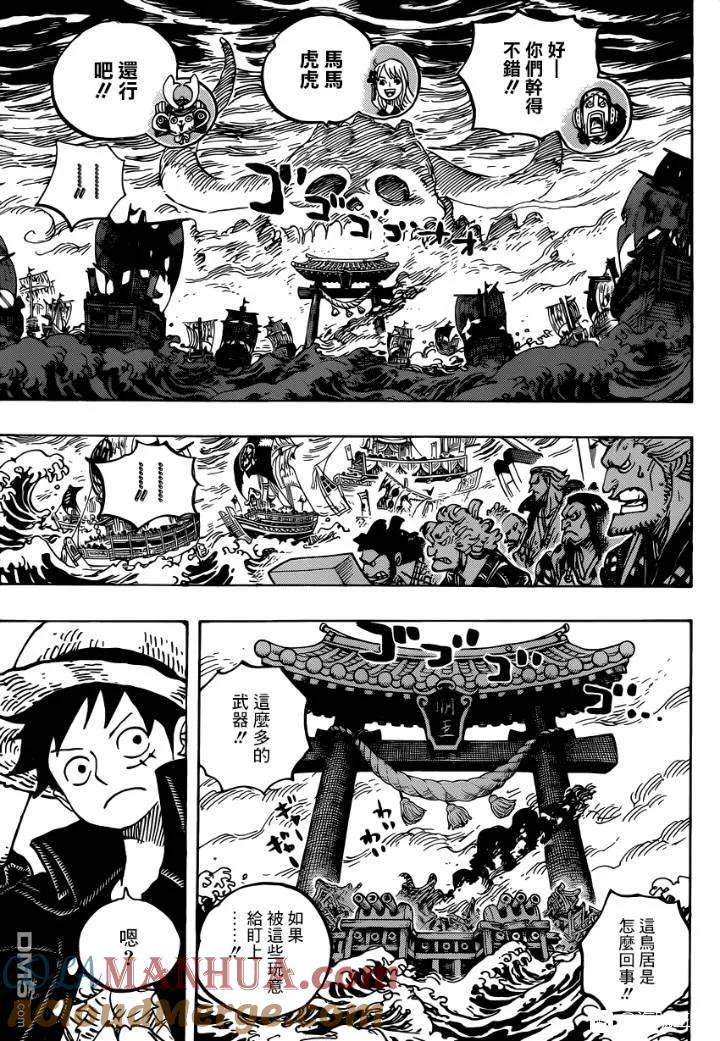 海贼王 第977话 宴会不开啦!!! 第11页