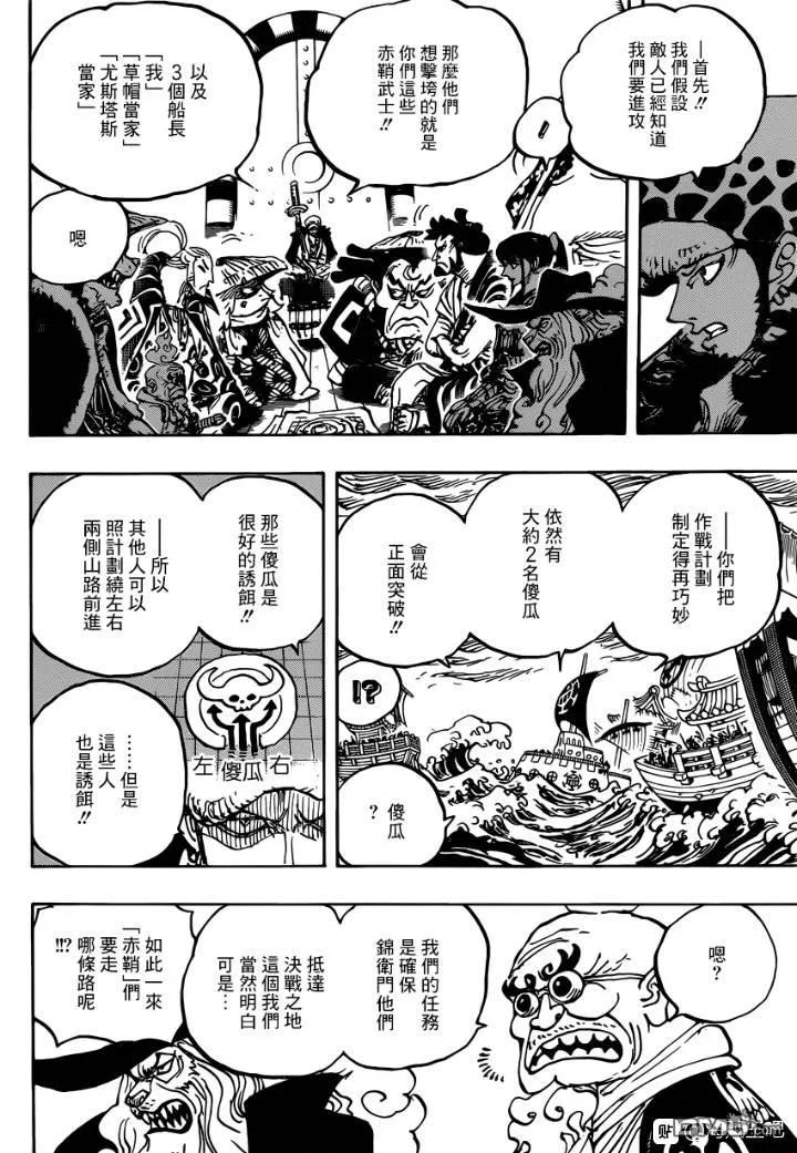 海贼王 第977话 宴会不开啦!!! 第6页