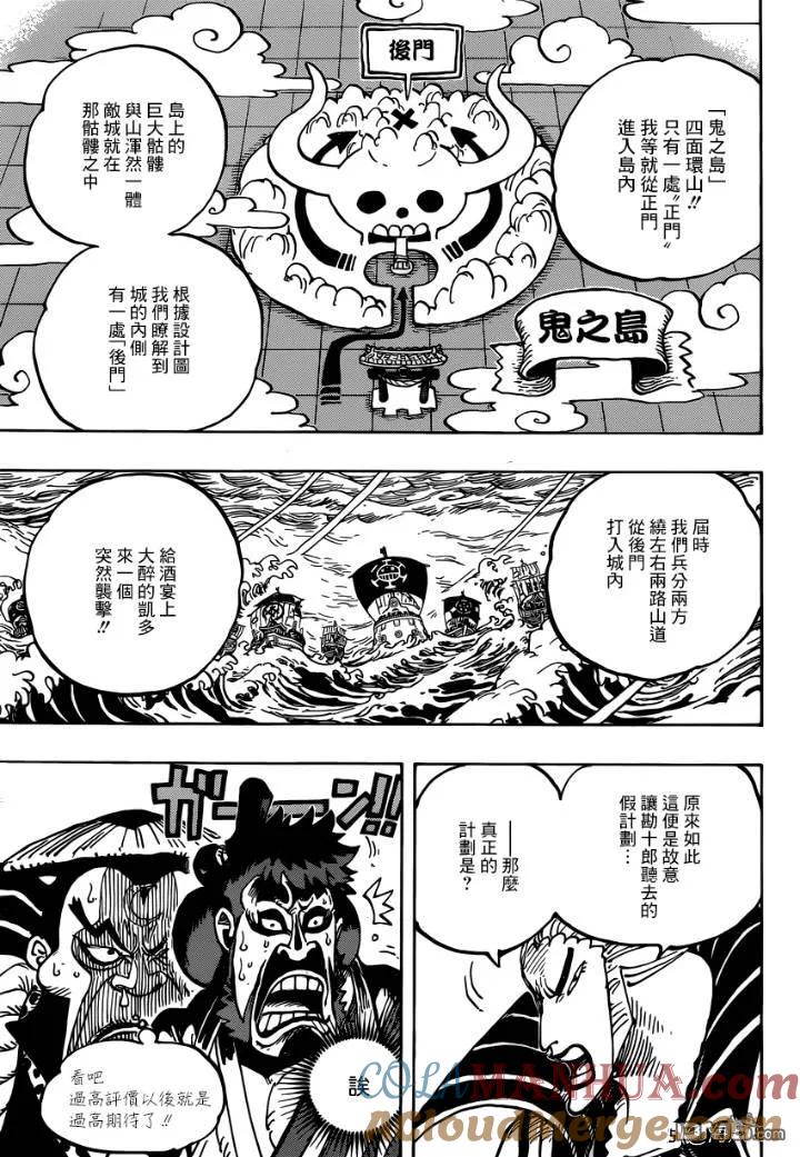 海贼王 第977话 宴会不开啦!!! 第5页