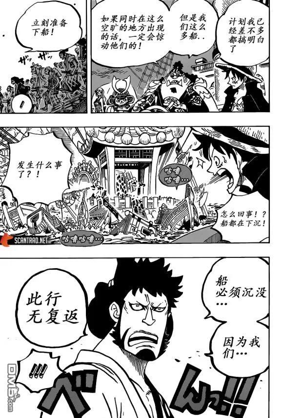 海贼王 第978话 凌空六子 第6页