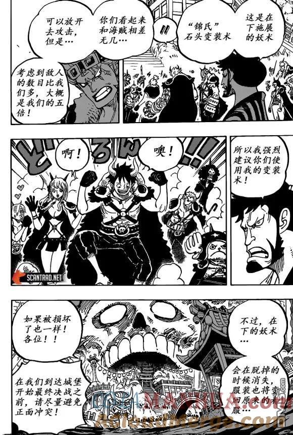 海贼王 第978话 凌空六子 第9页
