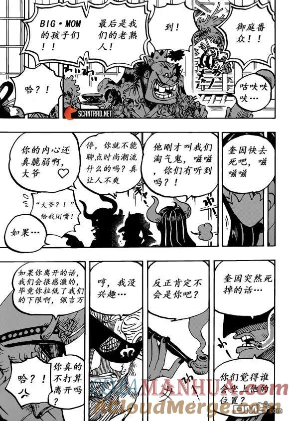 海贼王 第978话 凌空六子 第13页