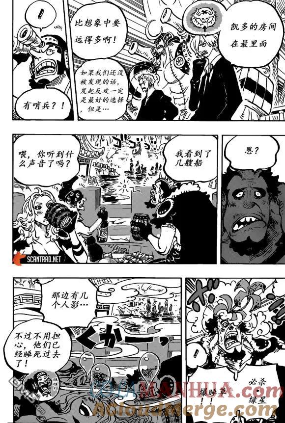 海贼王 第978话 凌空六子 第5页