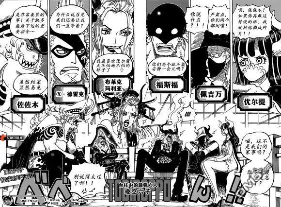 海贼王 第978话 凌空六子 第14页