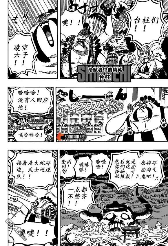 海贼王 第978话 凌空六子 第12页