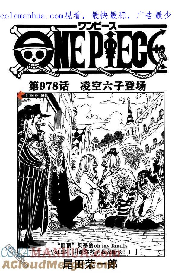 海贼王 第978话 凌空六子 第1页