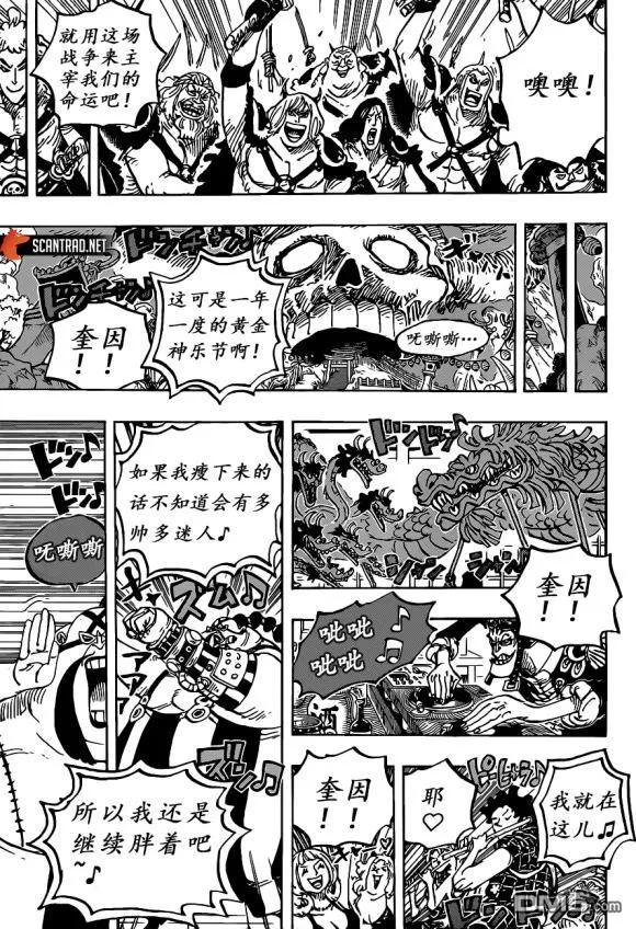 海贼王 第978话 凌空六子 第10页