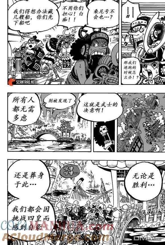 海贼王 第978话 凌空六子 第7页