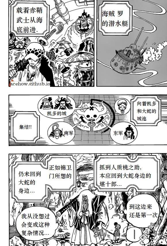 海贼王 第979话 家庭问题 第4页