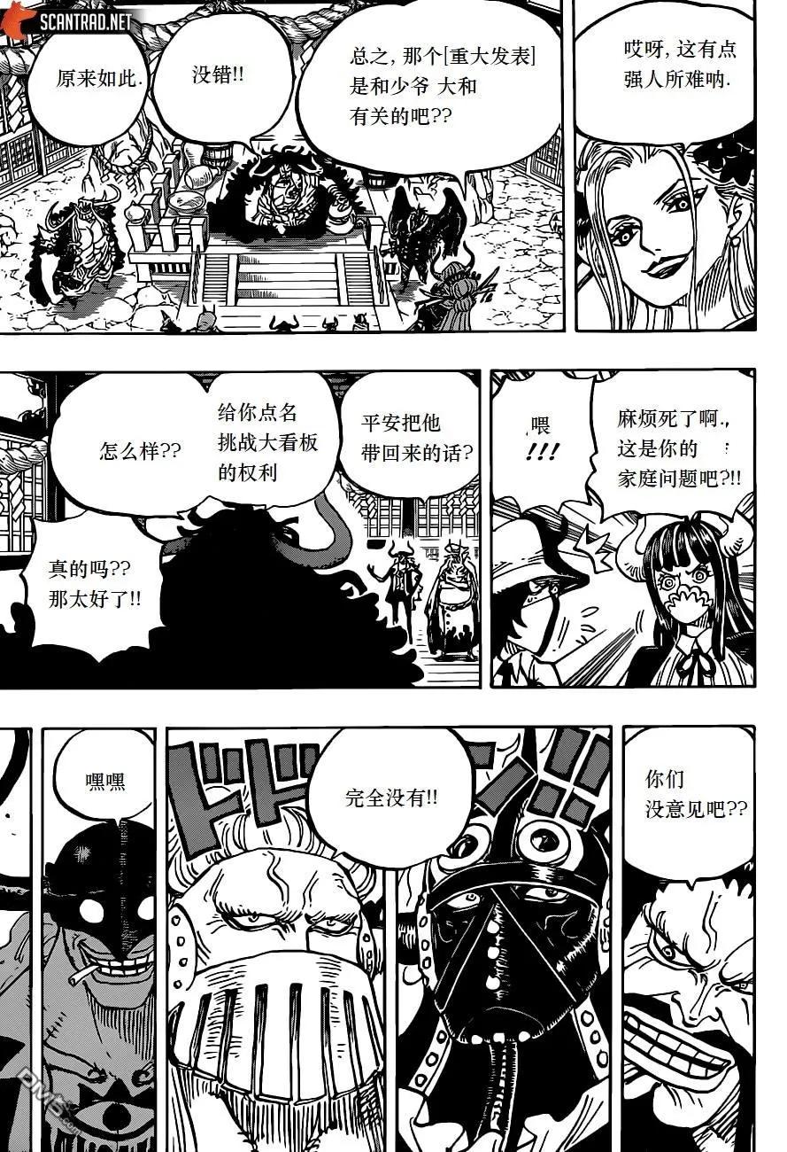 海贼王 第979话 家庭问题 第14页