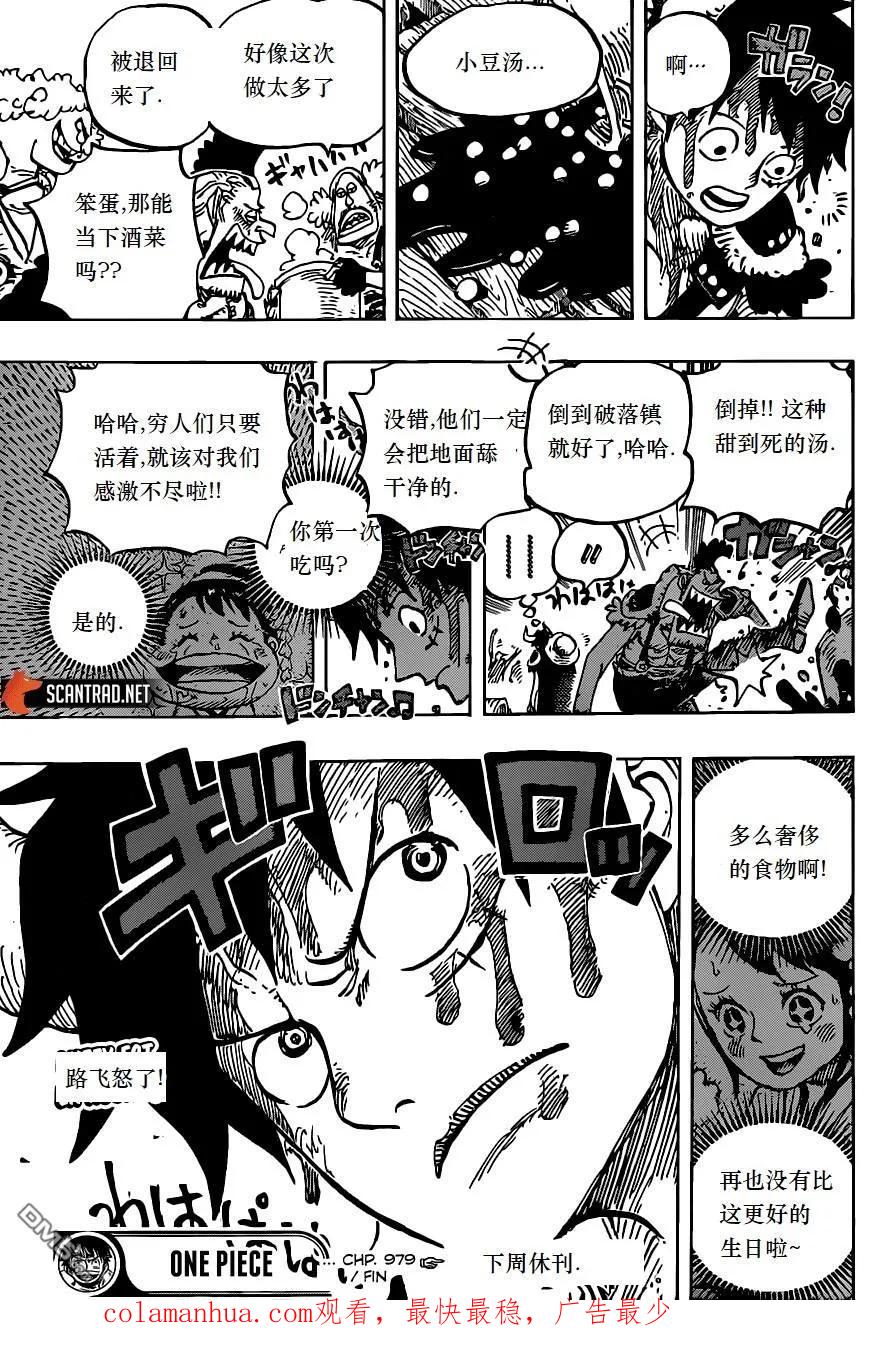 海贼王 第979话 家庭问题 第16页