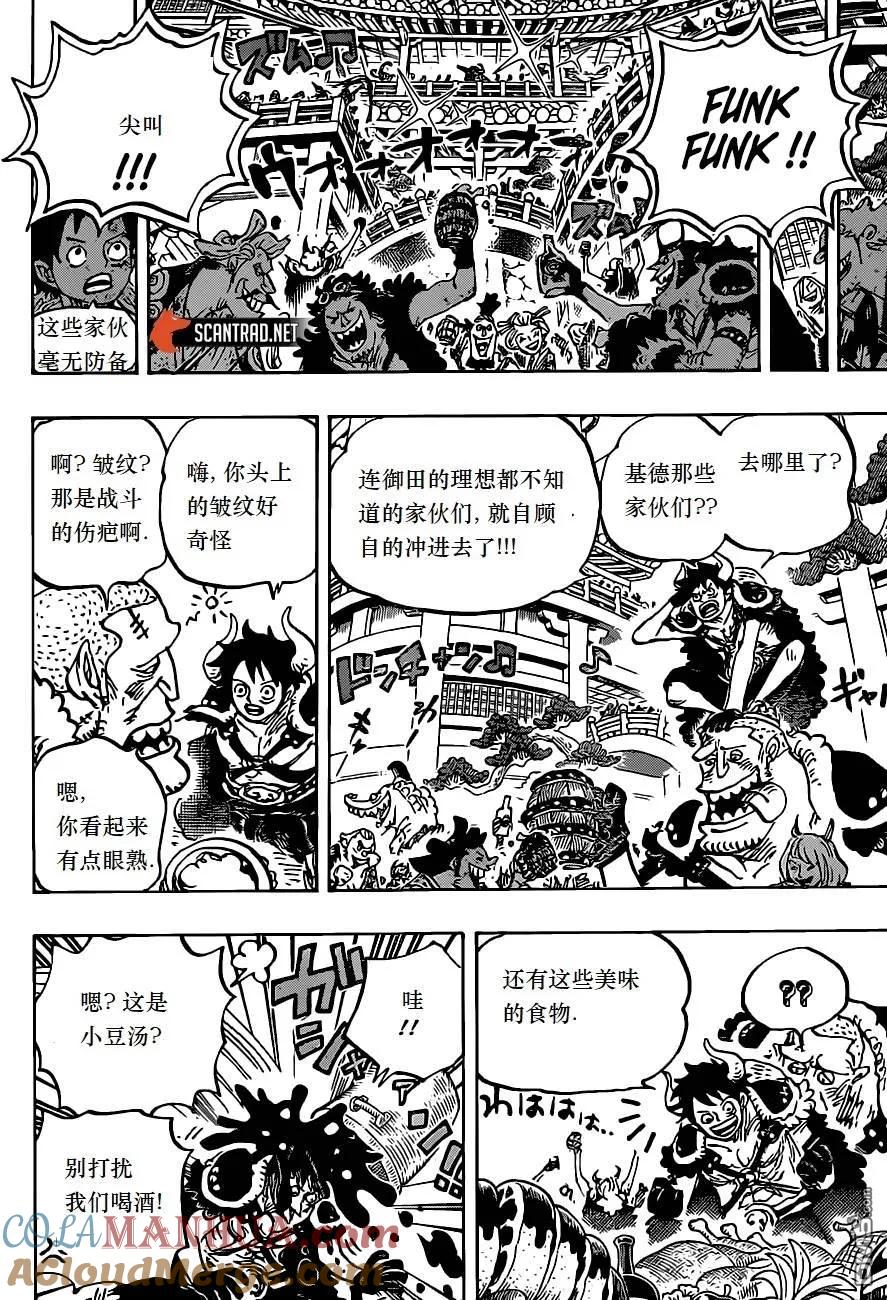 海贼王 第979话 家庭问题 第15页