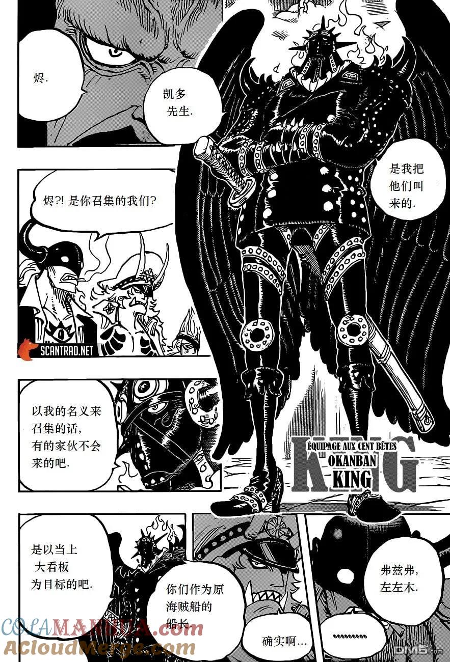 海贼王 第979话 家庭问题 第11页