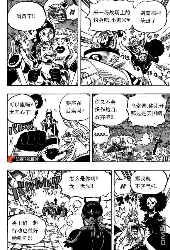 海贼王 第979话 家庭问题 第8页