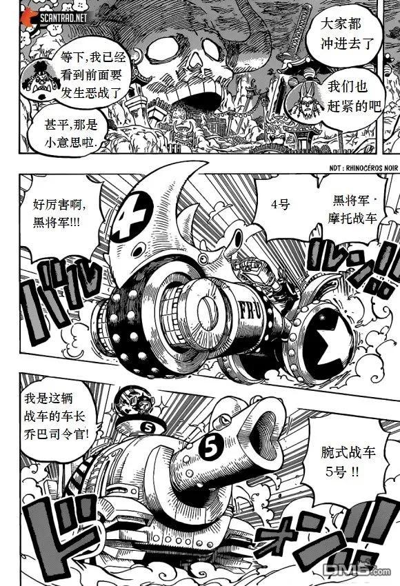 海贼王 第979话 家庭问题 第6页