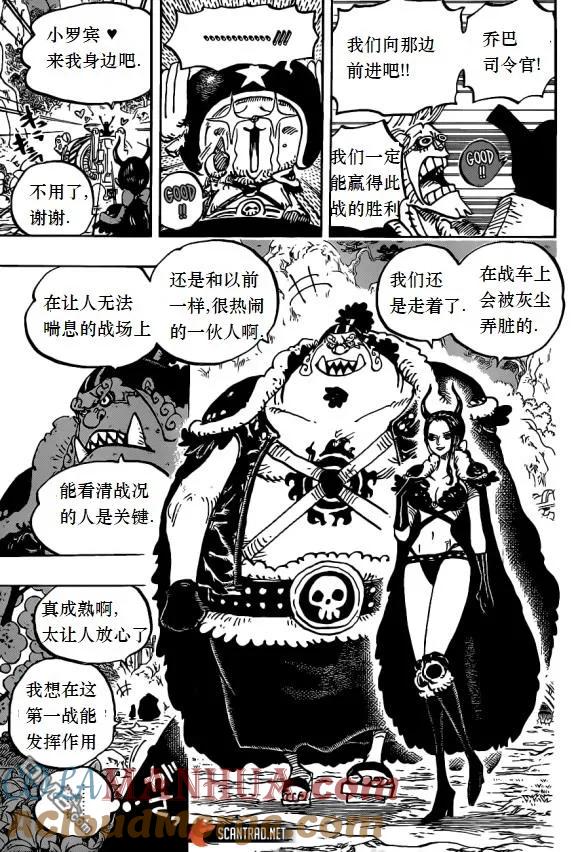 海贼王 第979话 家庭问题 第9页