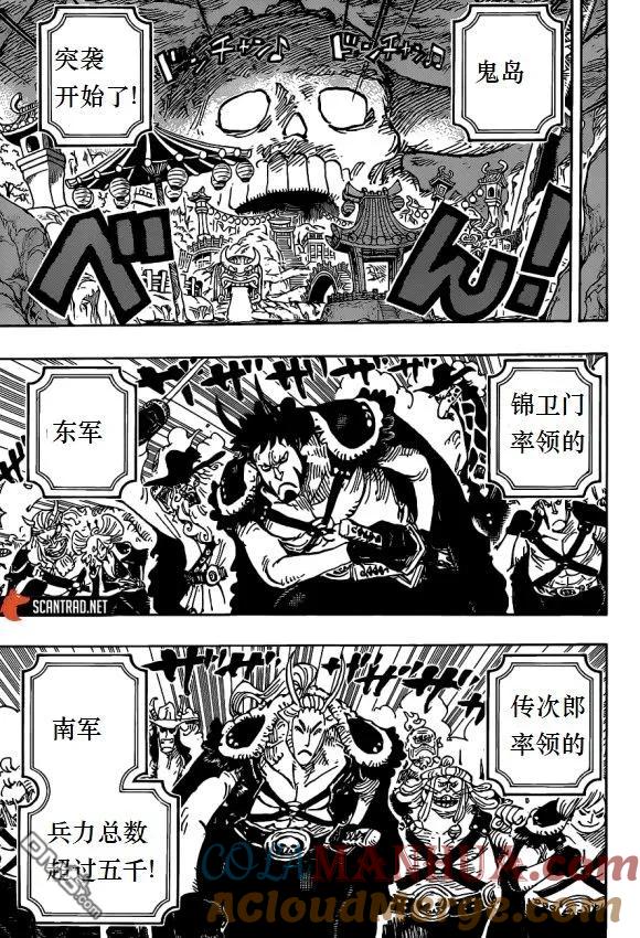 海贼王 第979话 家庭问题 第3页