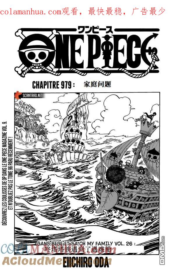 海贼王 第979话 家庭问题 第1页