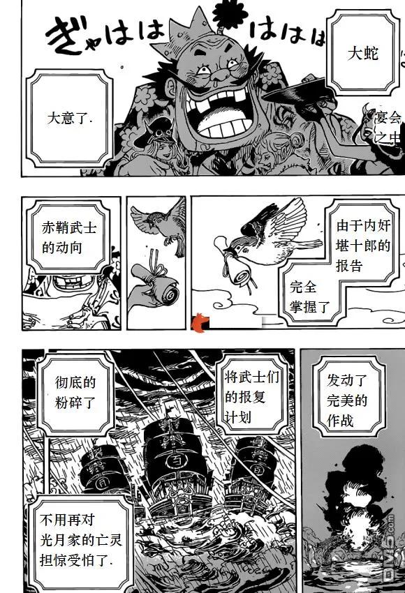 海贼王 第979话 家庭问题 第2页