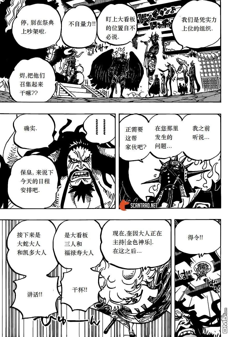 海贼王 第979话 家庭问题 第12页