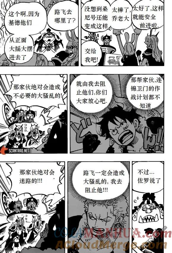 海贼王 第979话 家庭问题 第7页