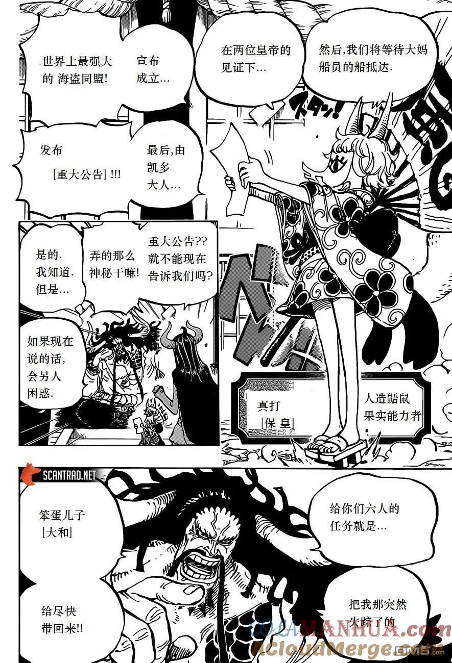 海贼王 第979话 家庭问题 第13页