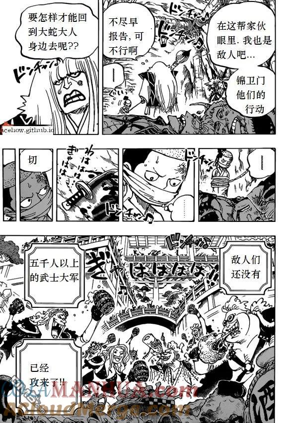 海贼王 第979话 家庭问题 第5页