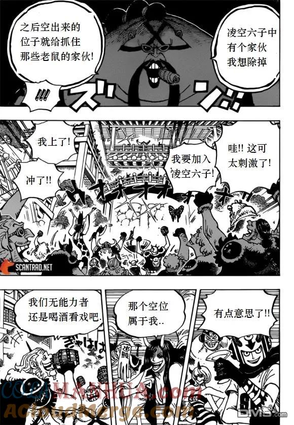 海贼王 第980话 战斗音乐 第9页