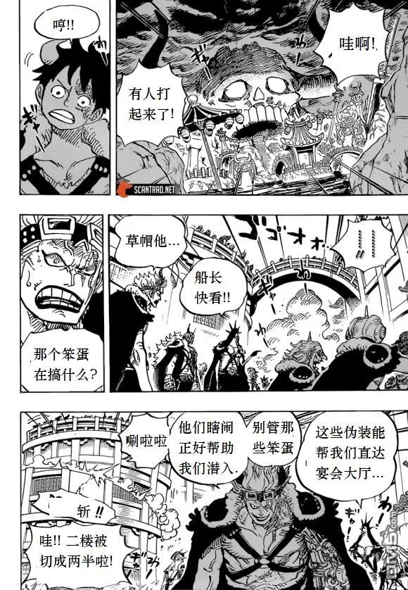 海贼王 第980话 战斗音乐 第4页