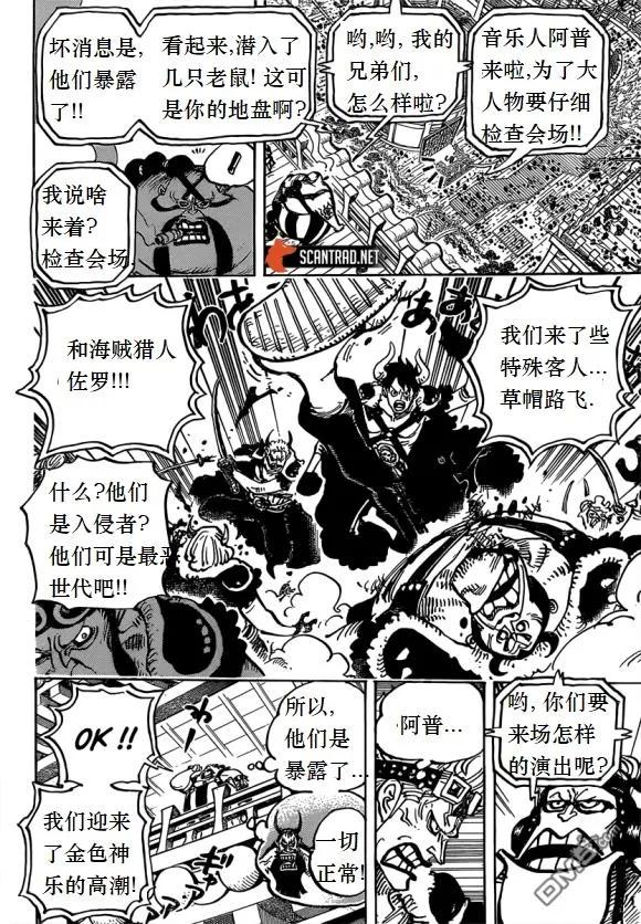海贼王 第980话 战斗音乐 第8页