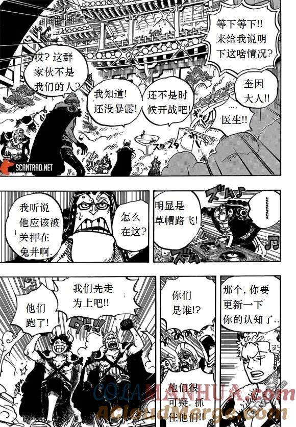 海贼王 第980话 战斗音乐 第7页