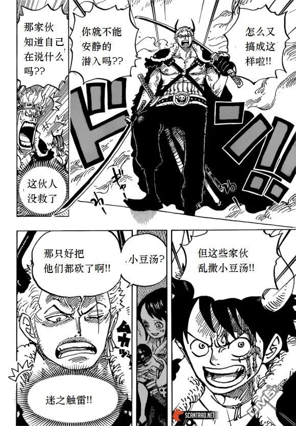 海贼王 第980话 战斗音乐 第6页