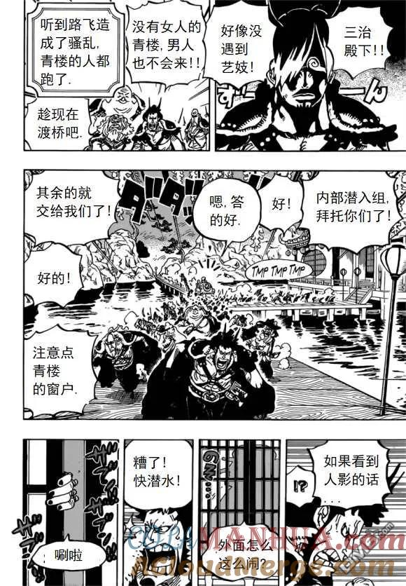 海贼王 第981话 参战 第13页