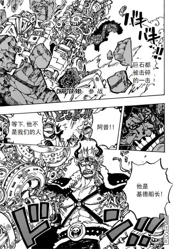 海贼王 第981话 参战 第2页