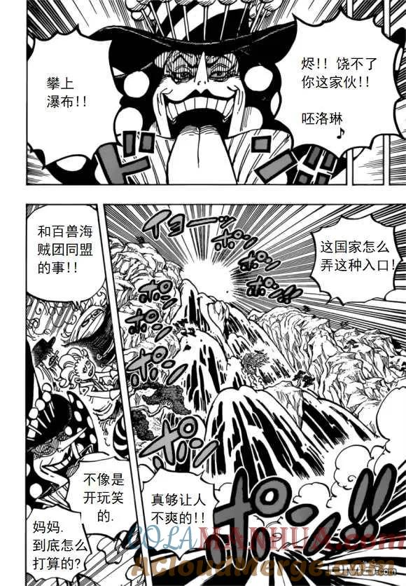 海贼王 第981话 参战 第15页