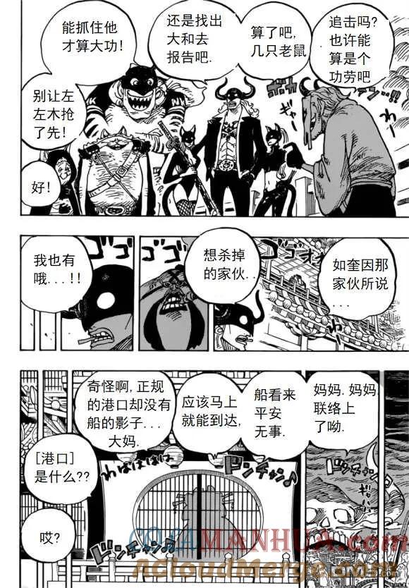 海贼王 第981话 参战 第9页