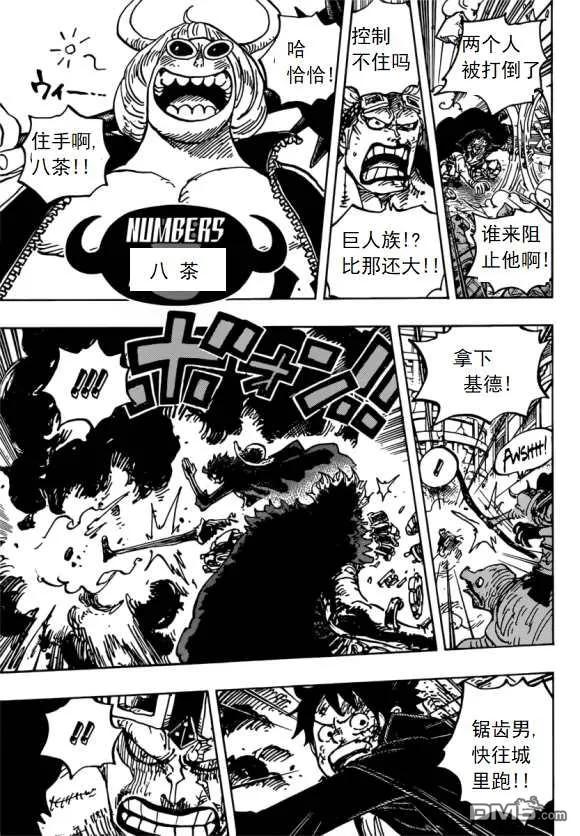 海贼王 第981话 参战 第6页