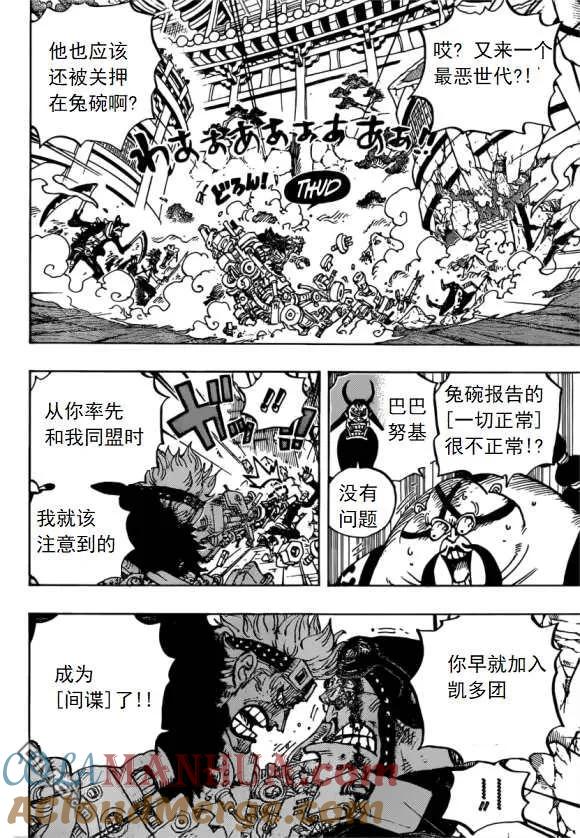 海贼王 第981话 参战 第3页