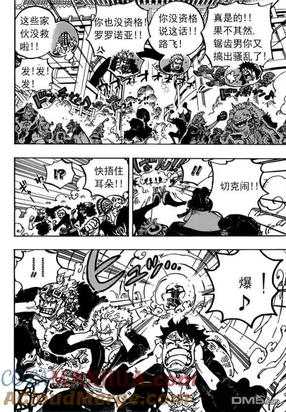 海贼王 第981话 参战 第7页