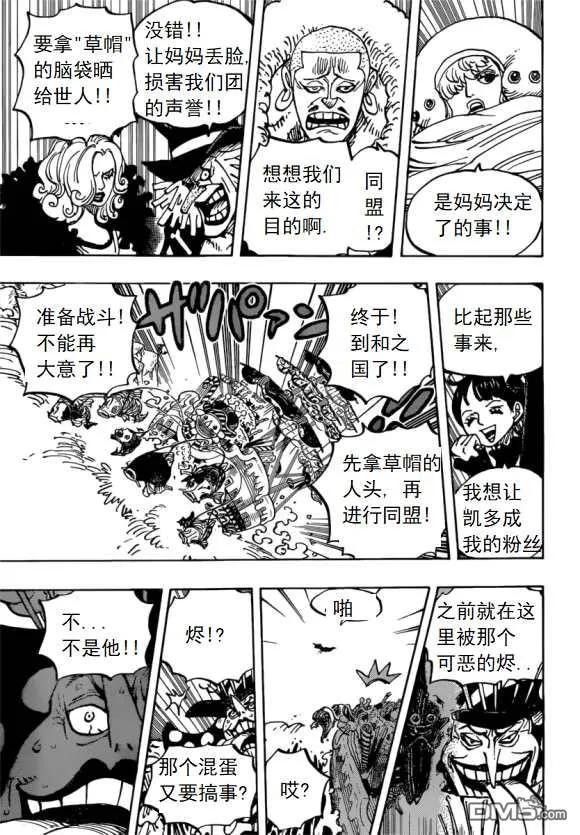 海贼王 第981话 参战 第16页