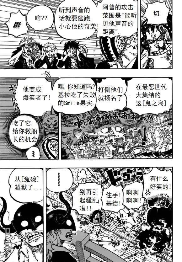 海贼王 第981话 参战 第8页
