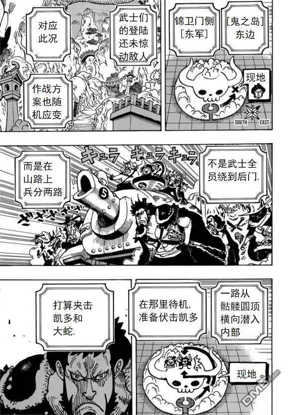 海贼王 第981话 参战 第10页