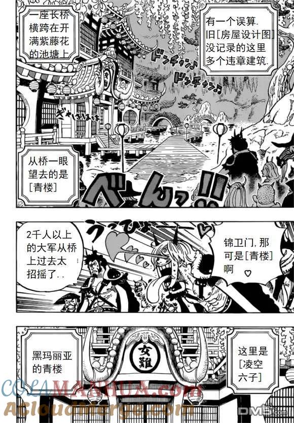 海贼王 第981话 参战 第11页