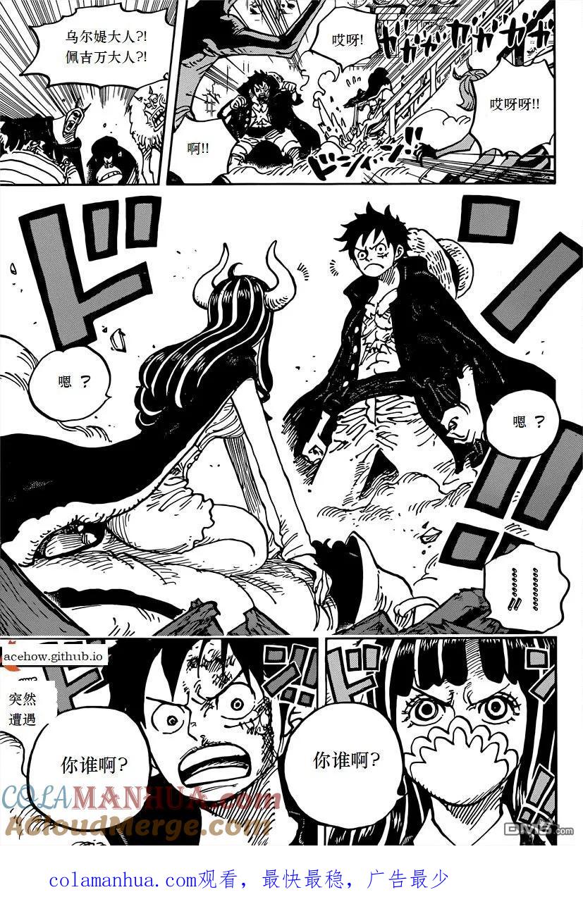 海贼王 第982话 无礼者见无礼者 第17页