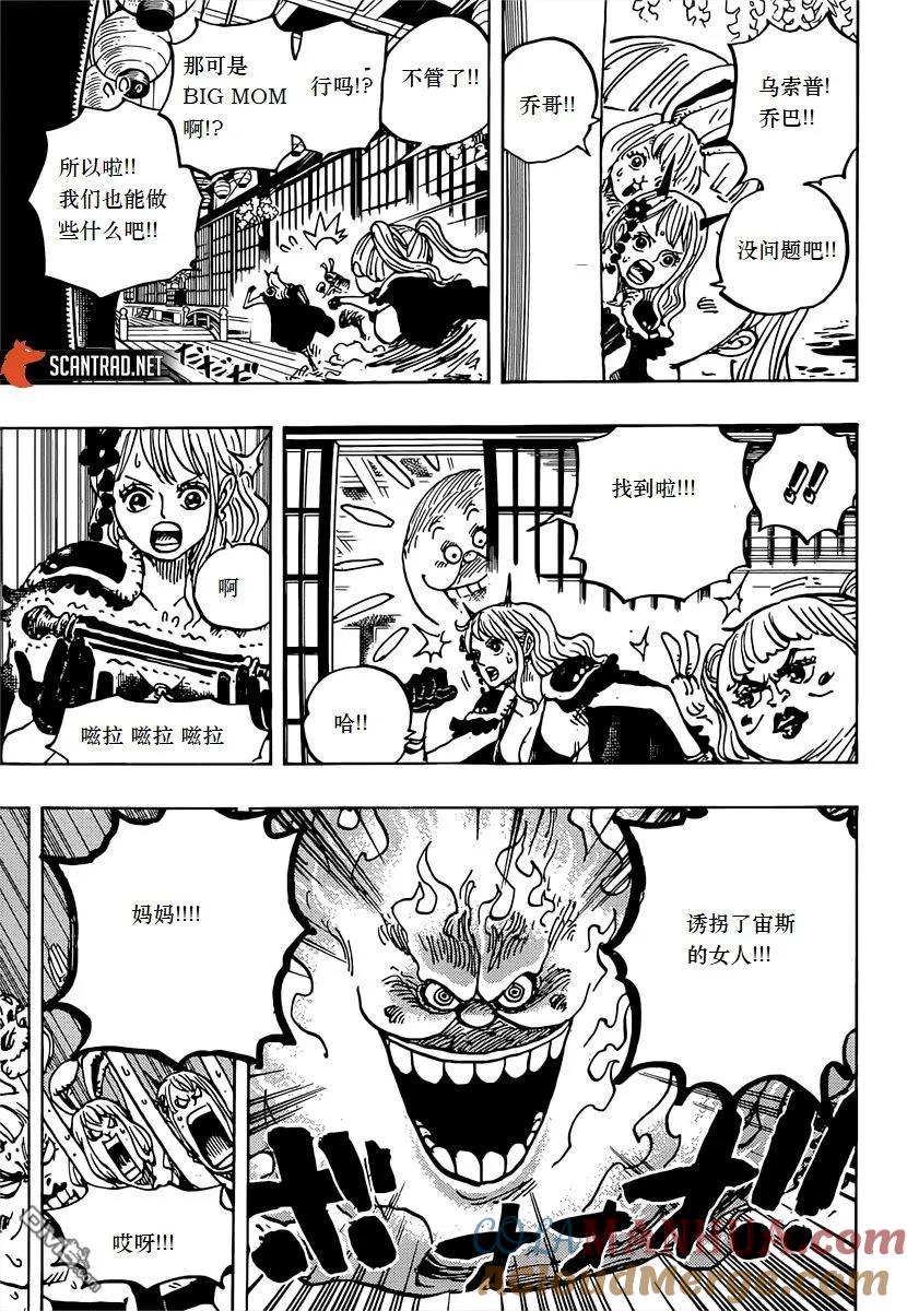 海贼王 第982话 无礼者见无礼者 第15页